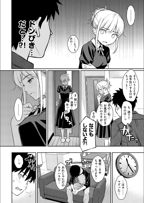 YES，My Darling（単話）_8枚目の画像